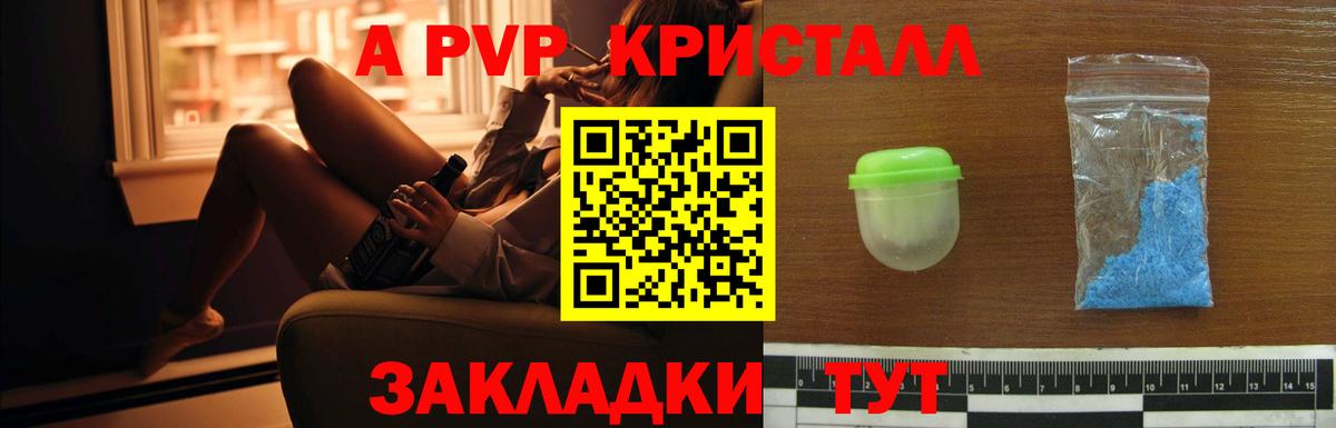 A-PVP кристаллы  Alpha PVP Соль  A PVP VHQ  Миасс  Вход с VPN 