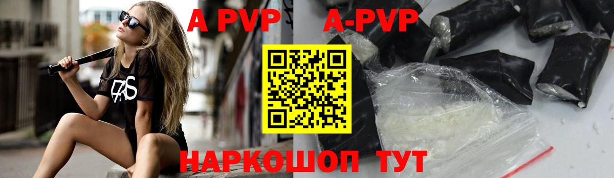 A-PVP Crystall Миасс