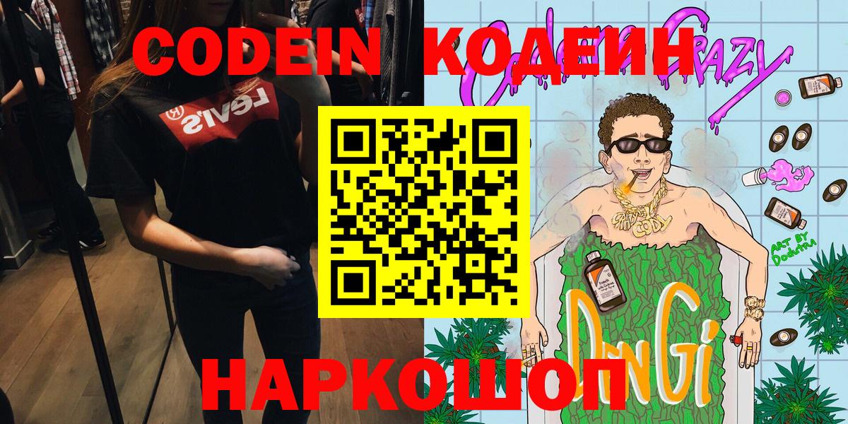Кодеиновый сироп Lean напиток Lean (лин)  как найти закладки  Вход с VPN  Миасс  Кодеиновый сироп Lean напиток Lean (лин) 