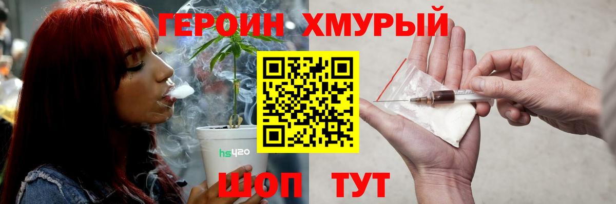 ГЕРОИН Heroin  Вход с VPN  Миасс 